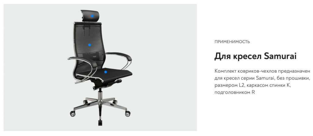 кресло Samurai